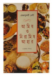 AMIS O NIRAMISH AHAR VOL 1 AMIS O NIRAMISH AHAR VOL 1